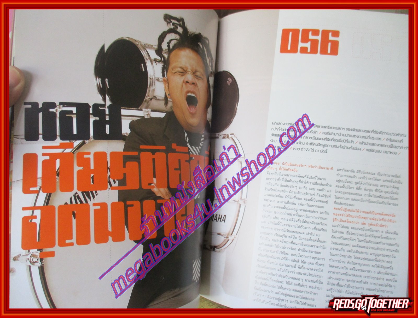 นิตยสารสารกระตุ้น NO.09 กันยายน 2549 ปก เสนาหอย