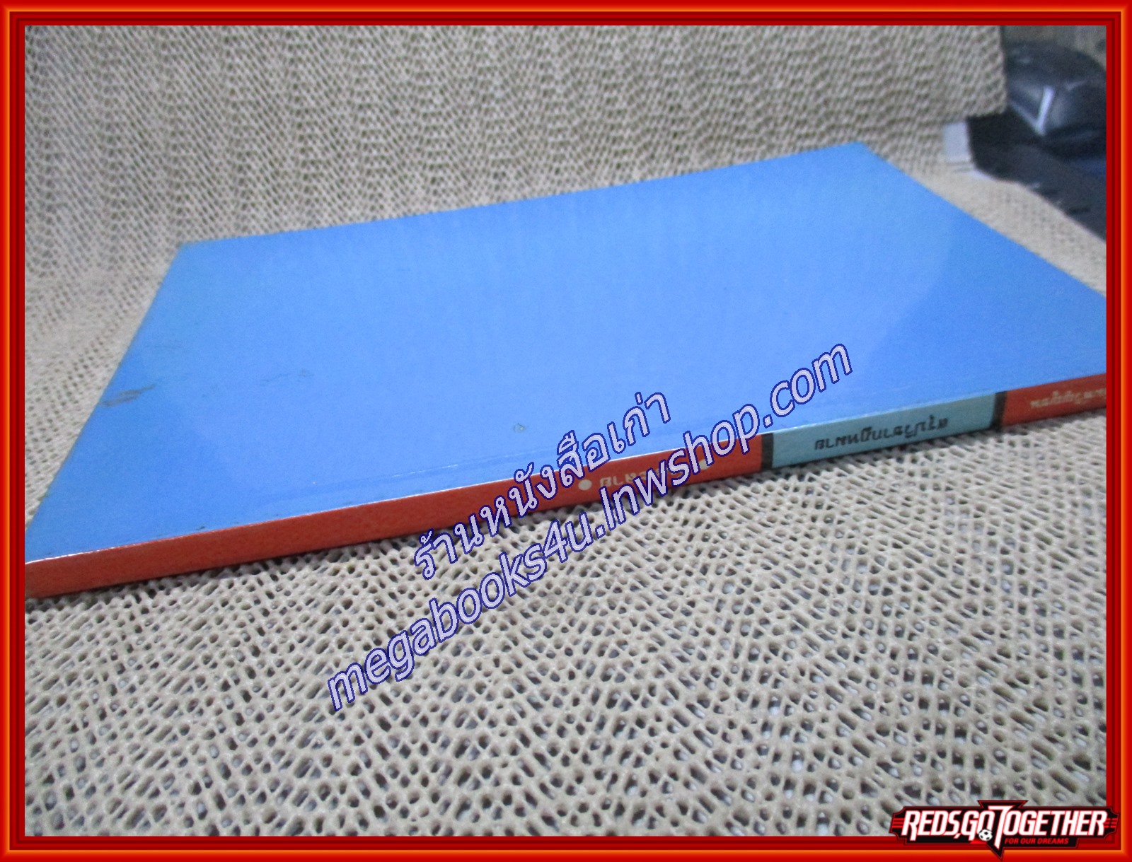 สรุปวิชากฎหมาย ล้มละลาย เล่ม 2 / ปริญญา จิตรการนทีกิจ (เนื้อเรื่องไม่มีรอยขีดเขียน,แผ่นรองปกสะอาด)