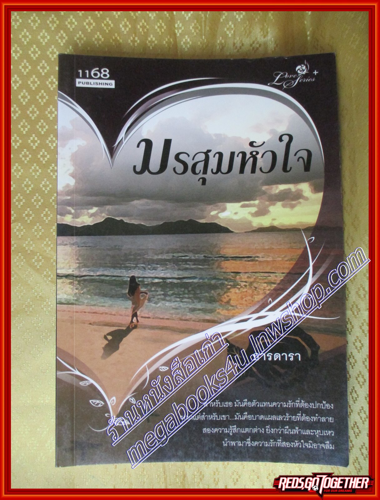 มรสุมหัวใจ โดย ธารดารา