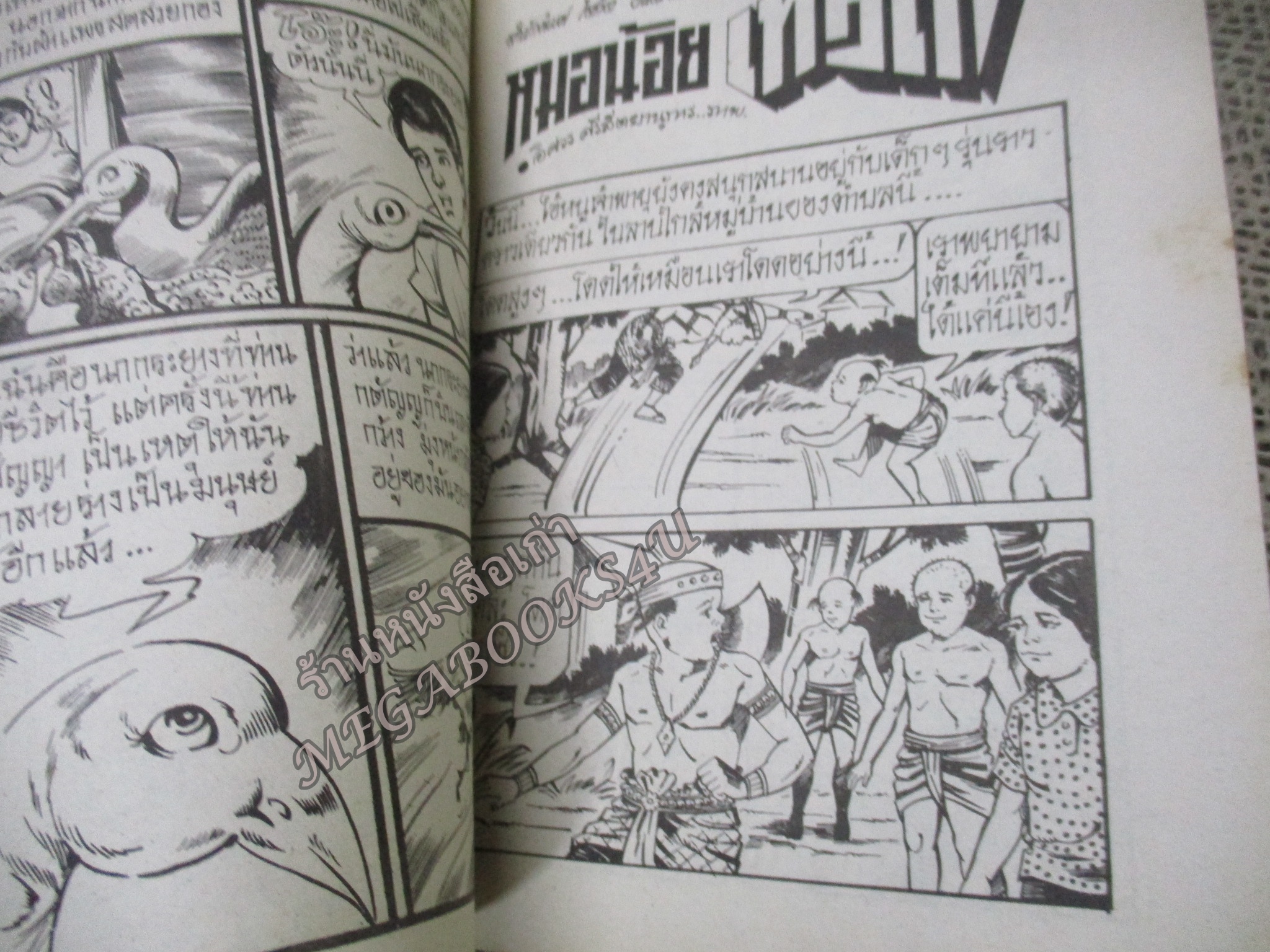 การ์ตูนไทยเล่มละบาท ปก5บาท เรื่อง ผีก็มีหัวใจ โดย อลงกต ในเล่มมีการ์ตูนของ เสรี รวี / อิศวร