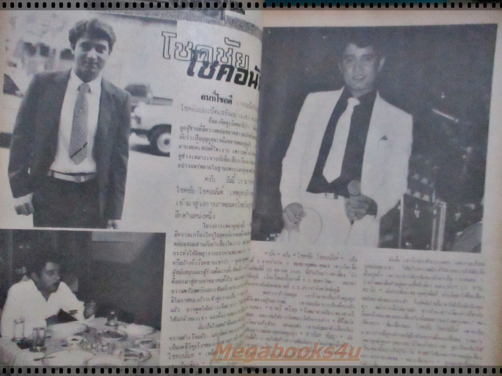 นิตยสารมิตรภาพทีวี ฉบับที่704 ปี2527 ปก อภิรดี ภวภูตานนท์ เกรียงไกร