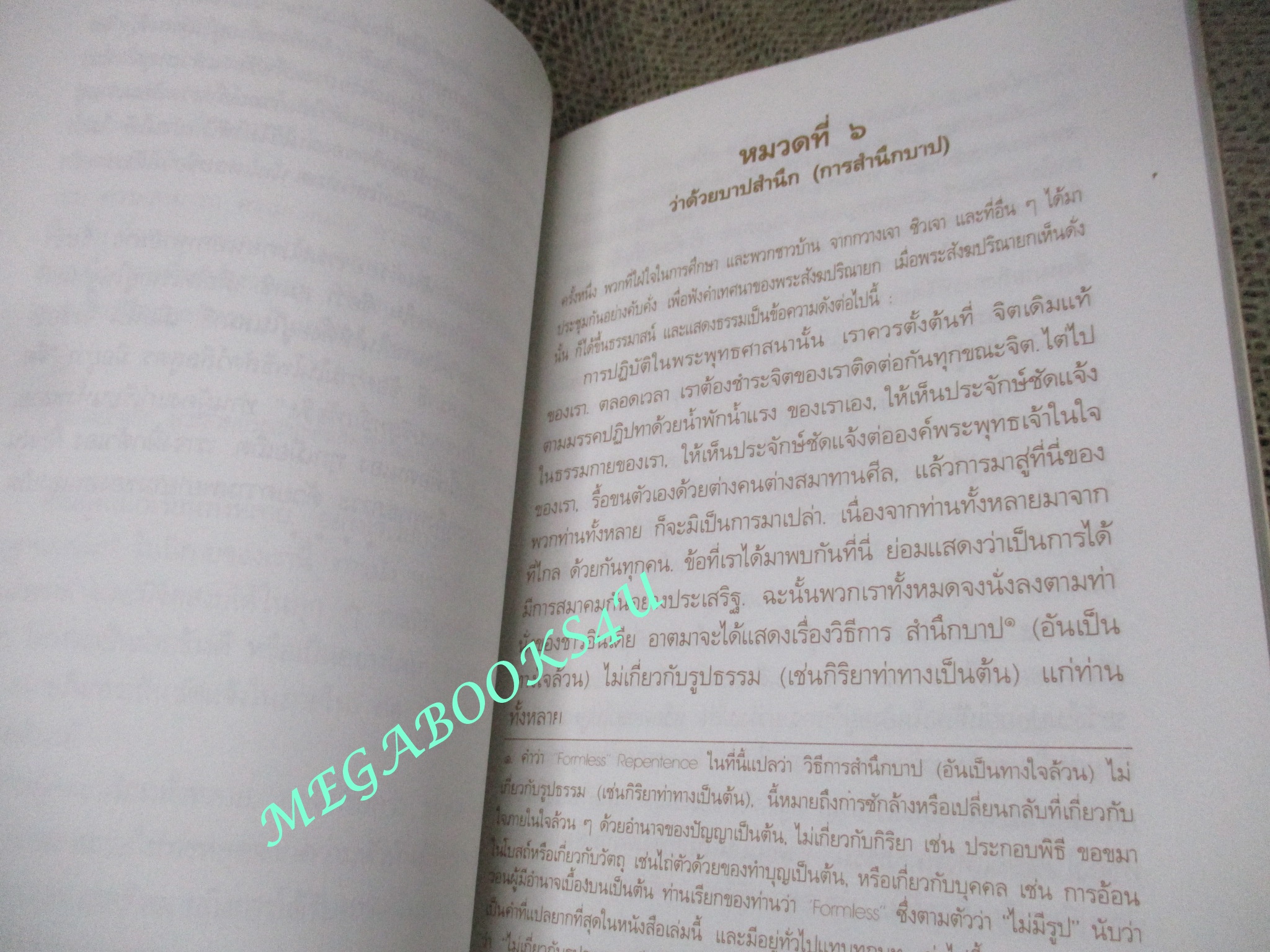 สูตรของเว่ยหล่าง / พุทธทาสภิกขุ /