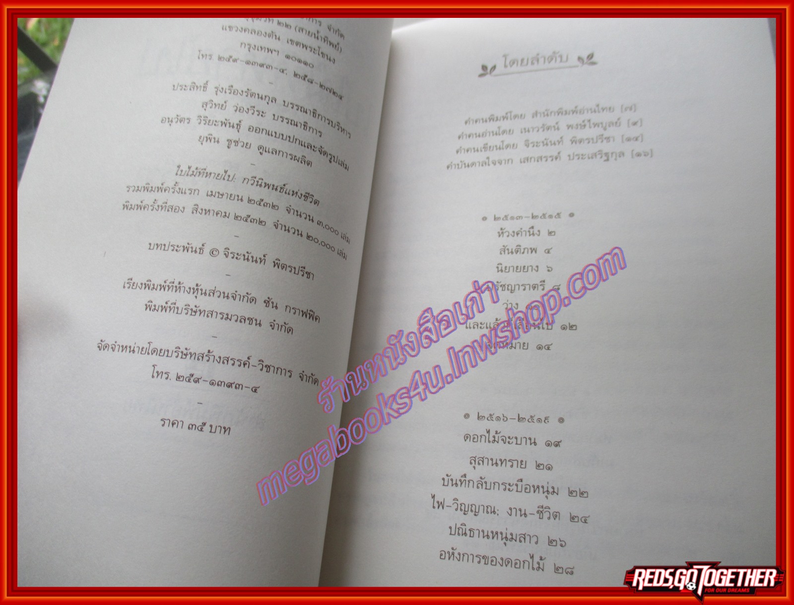 ใบไม้ที่หายไป (วรรณกรรมสร้างสรรค์ยอดเยี่ยมแห่งอาเซียน ประเภทกวีนิพนธ์ ประจำปี 2532) โดย จิระนันท์ พิตรปรีชา