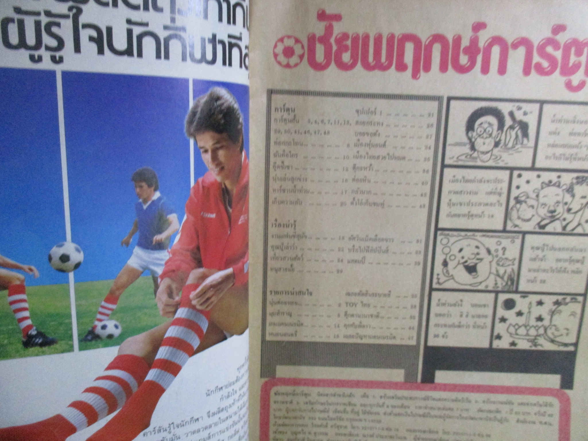 ชัยพฤกษ์การ์ตูน ฉบับที่158 ปี2526 สภาพดี