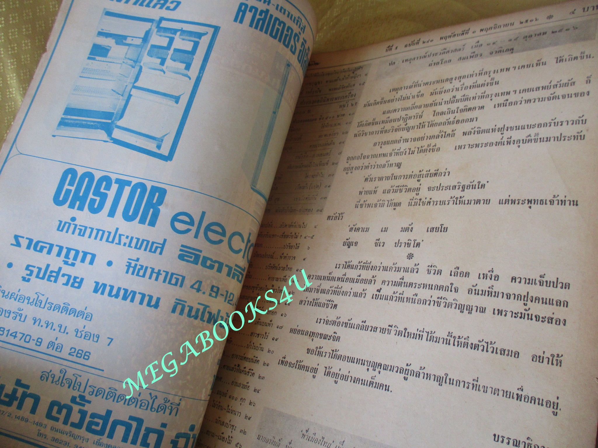 นิตยสารฟ้าเมืองไทย ฉบับ241 ปี2516 ภาพประวัติศาสตร์ วันมหาวิปโยค มีขาดตรงหน้าปกตามรูป