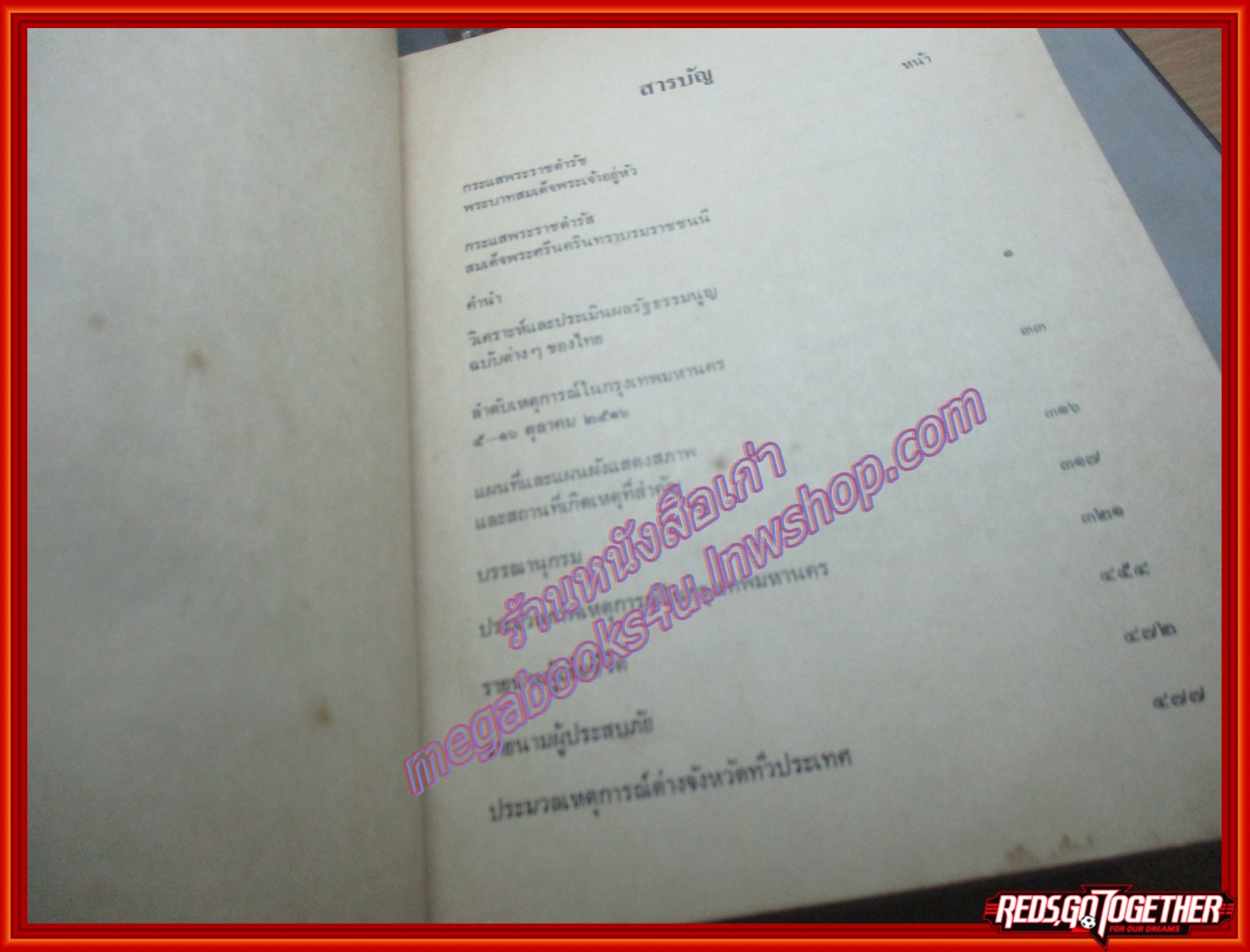 หนังสือ ขบวนการประชาชน 14 ตุลาคม 2516 โดยศูนย์กลางนิสิตนักศึกษาแห่งประเทศไทย วันมหาวิปโยค