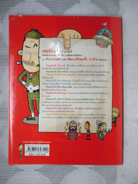 การ์ตูนความรู้พัฒนาตนเอง เชอร์ล็อกฮา นักสืบหัวเห็ด