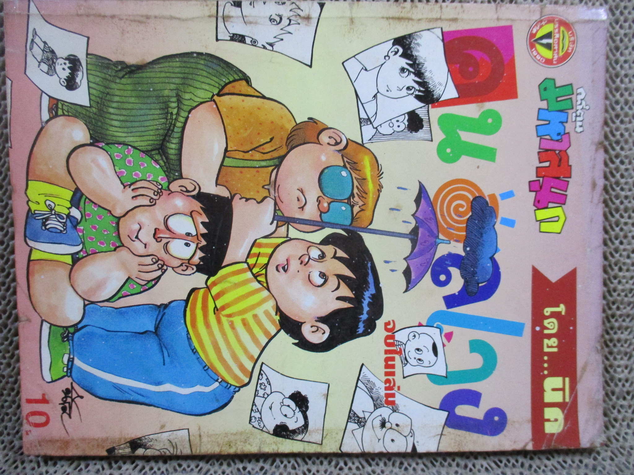 KC0106 คนอลเวง ฉบับที่06 สภาพปานกลาง ปกหน้าหลังมีรอยพับ