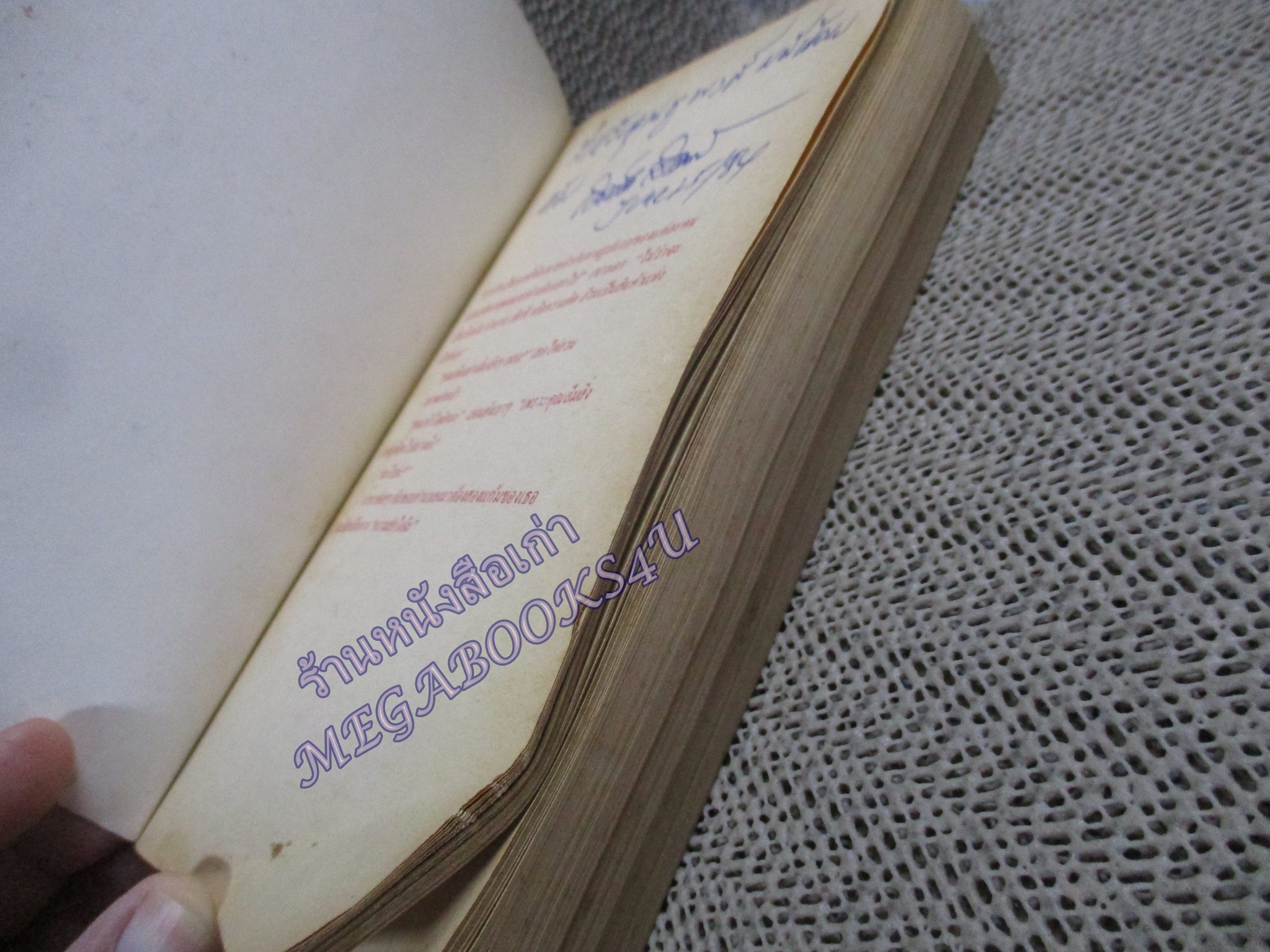 เทพบุตรอมตะ / แฮโรลด์ รอบบิ้นส์ / กระดาษช่วงแรกงอเล็กน้อยจากการทับกัน