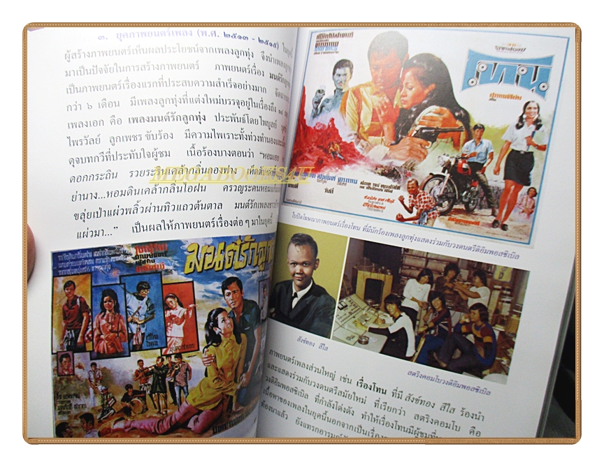 สารานุกรมไทยสำหรับเยาวชนฉบับเสริมการเรียนรู้ เล่ม15 โดยพระราชประสงค์ในพระบาทสมเด็จพระเจ้าอยู่หัว