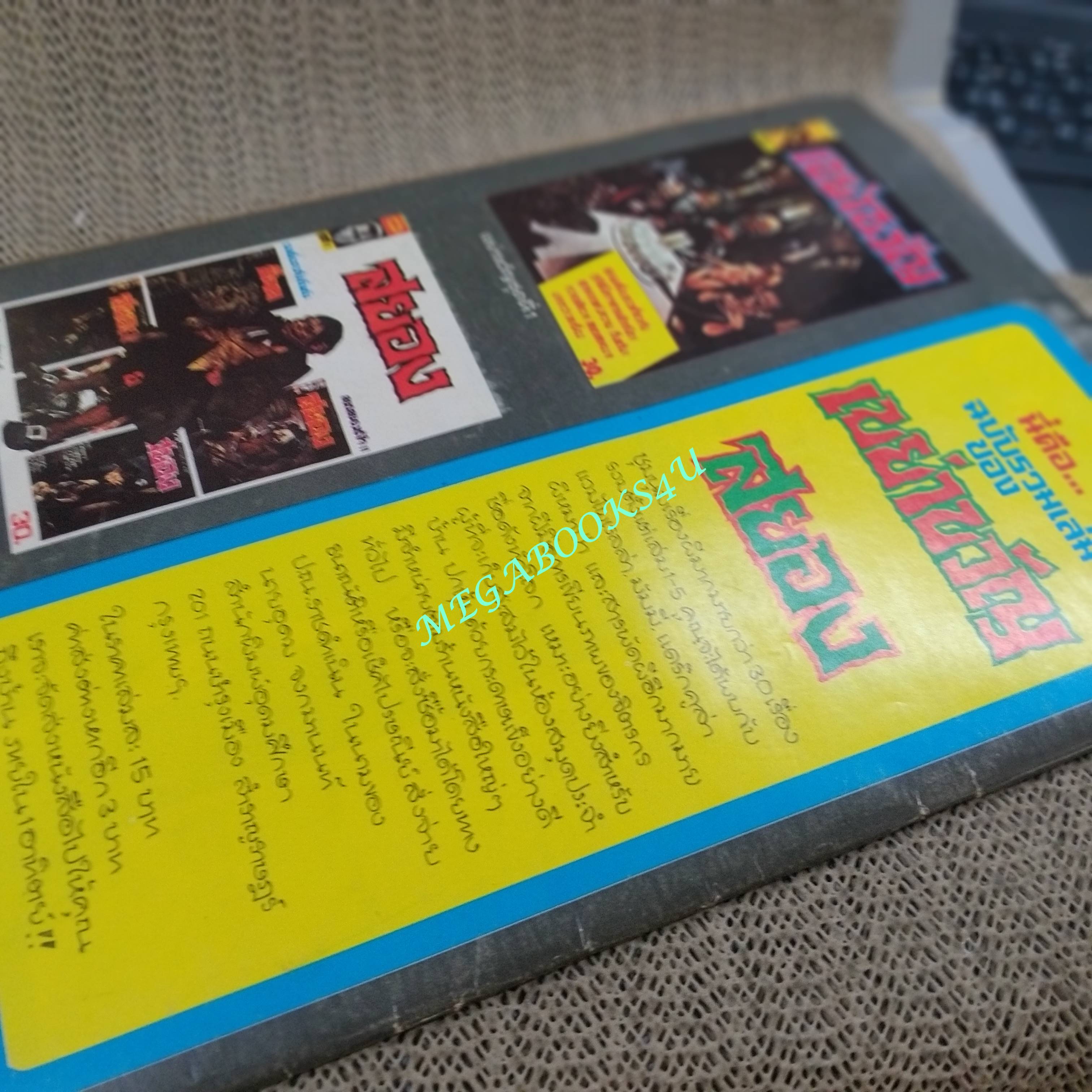 นิตยสารเขย่าขวัญ ฉบับที่14 ปี2519