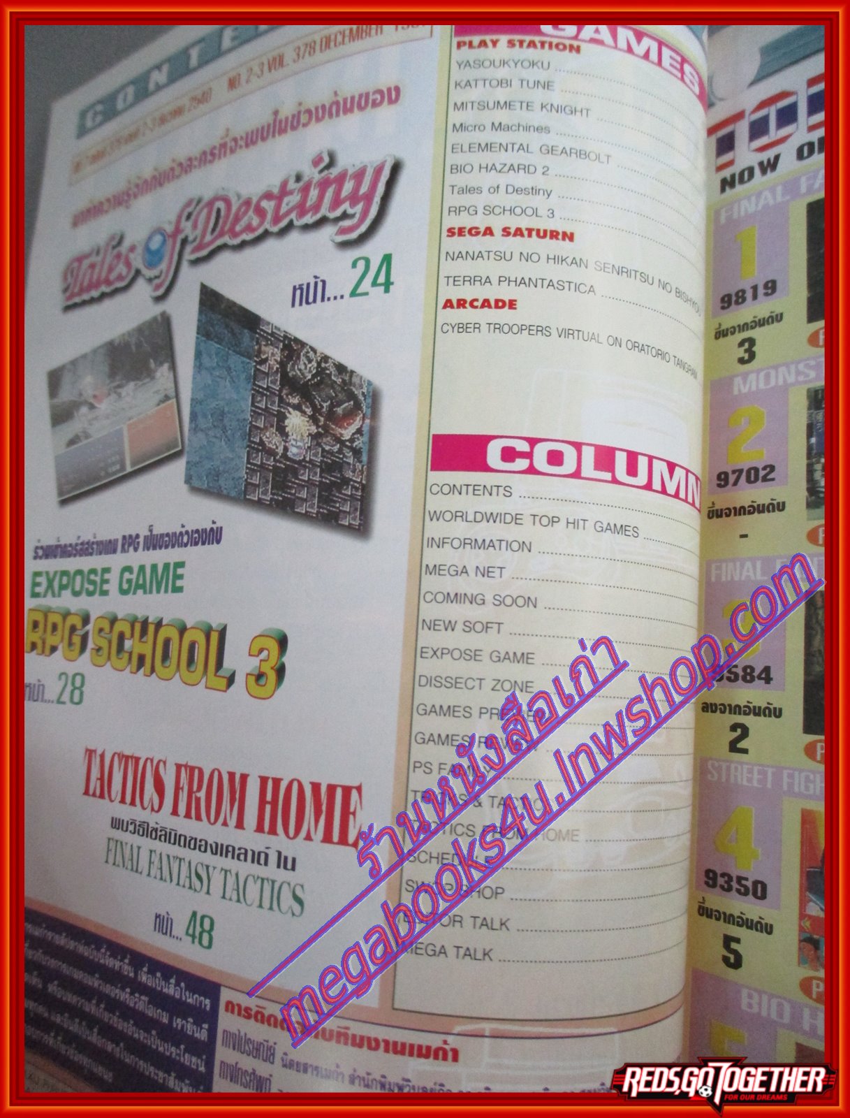 นิตยสารเกมส์MEGA ปี1998 ฉบับที่02+03