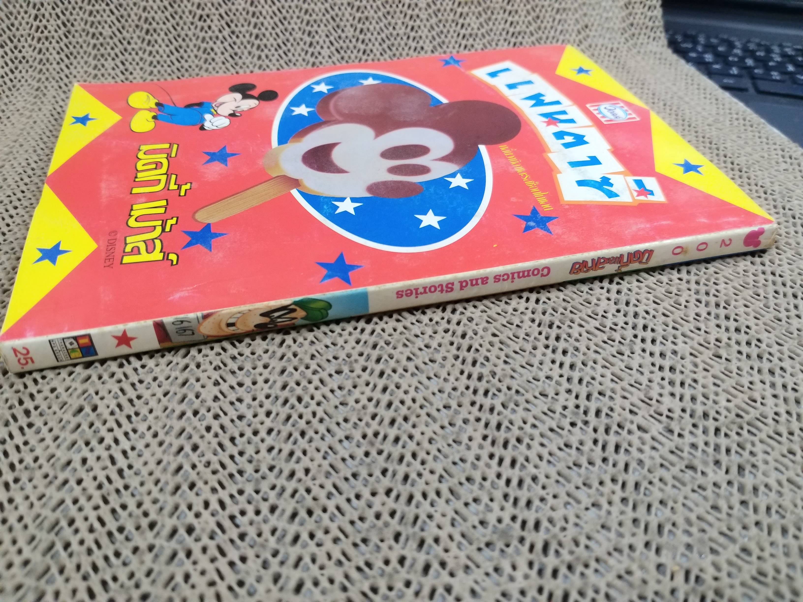 มิคกี้และสหาย เล่ม200 / 2ภาษา ( ภาษาไทย - ภาษาอังกฤษ )