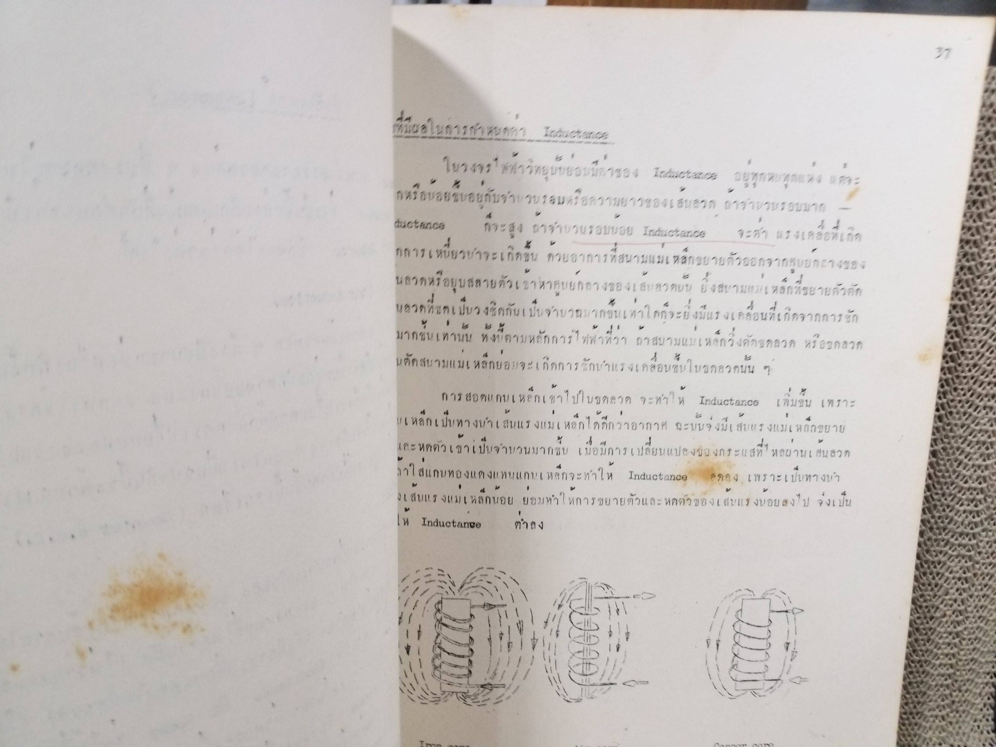 Electronic Engineering โดย อาจารย์สมภพ ไชยโสภณ แผนกวิทยุและโทรคมนาคม โรงเรียนช่างกลปทุมวัน พระนคร