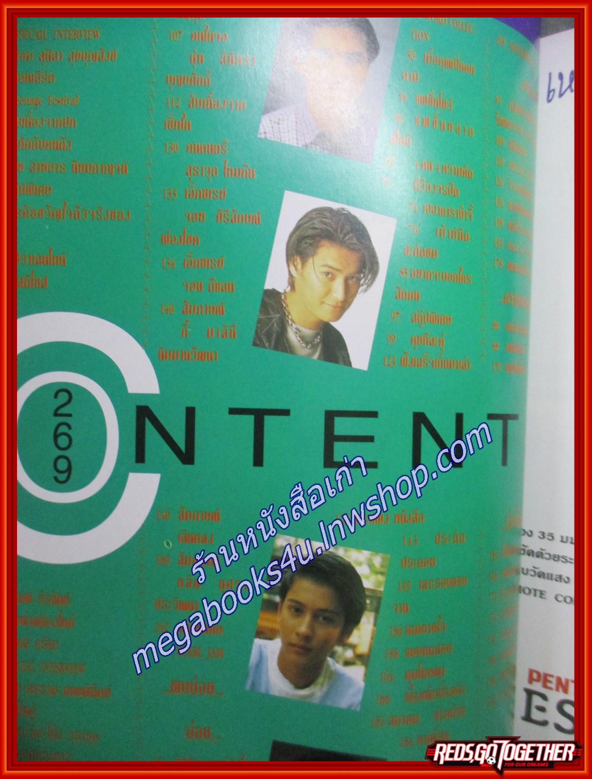 นิตยสารเธอกับฉัน เล่ม269 ปี2538 ปก เต๋า สมชาย