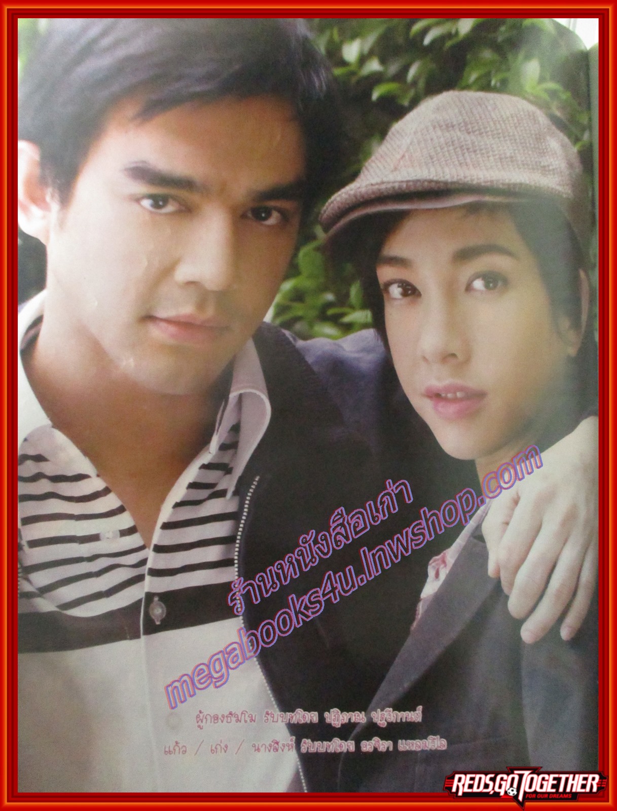 นิตยสารเรื่องย่อละครโทรทัศน์ นางสิงห์สะบัดช่อ ปี 2555 สภาพดี