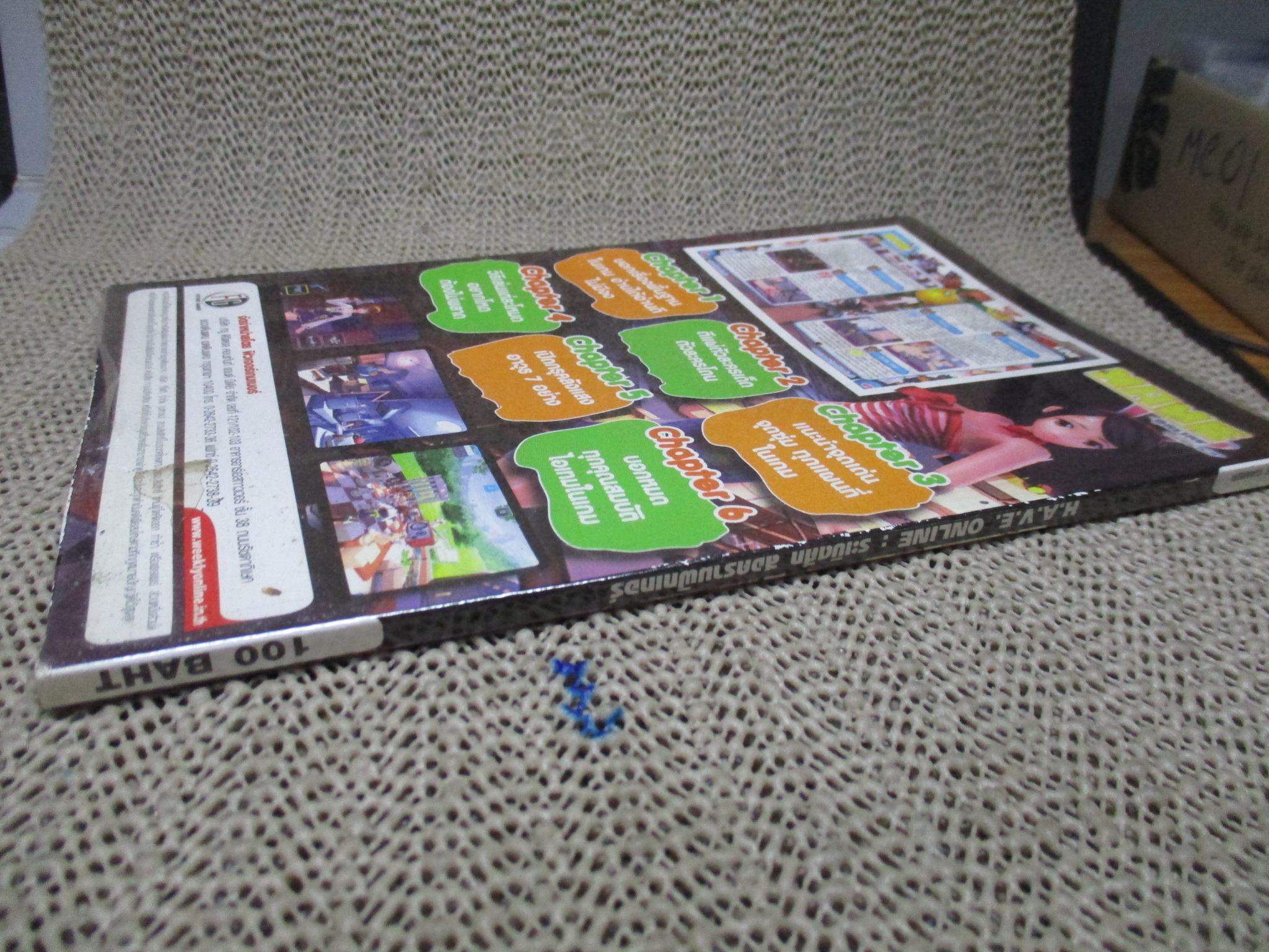 หนังสือคู่มือเกมส์ H.A.V.E. ONLINE ระเบิดศึก สงครามฟิกเกอร์