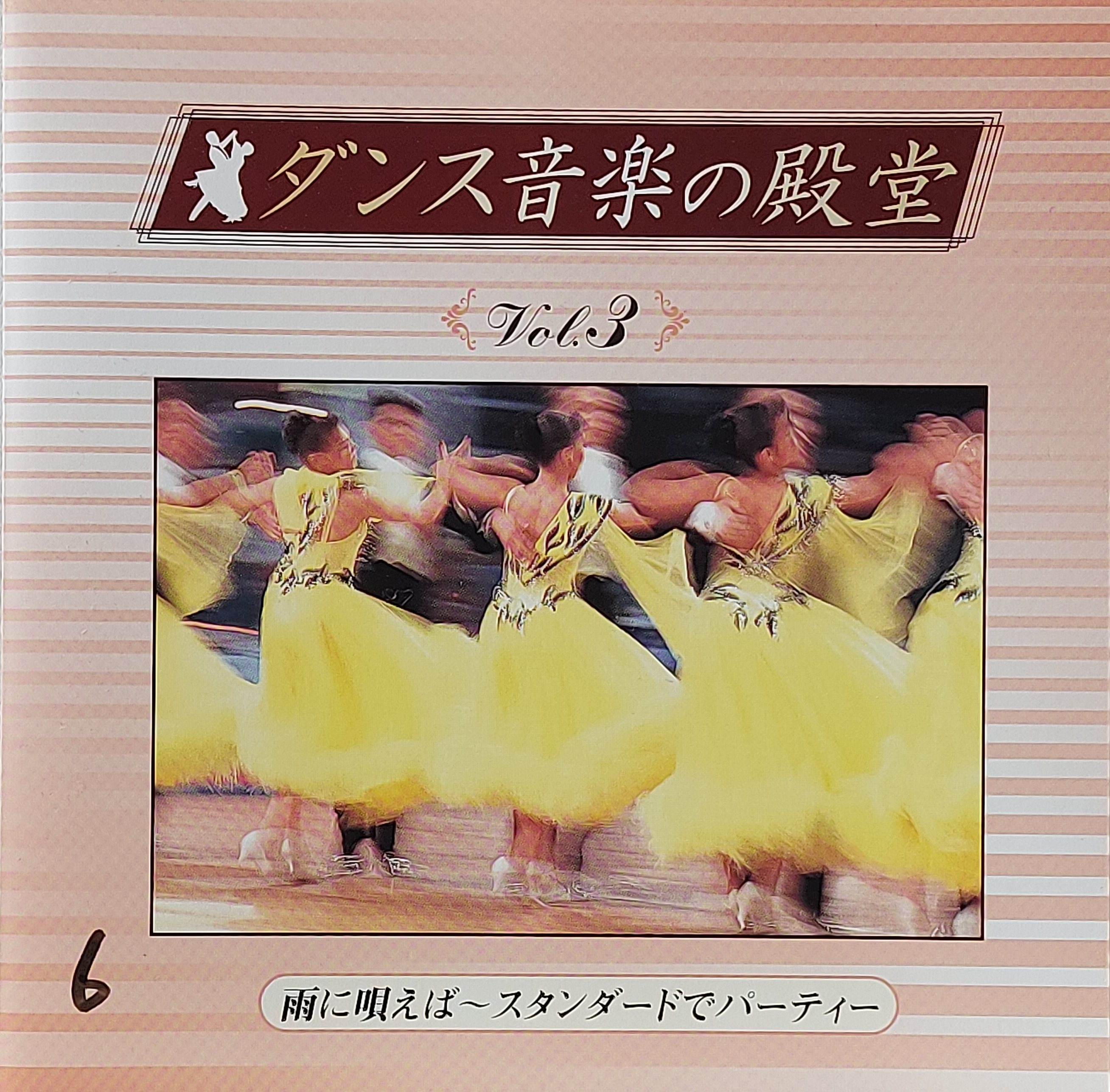 Used CD,Dance Music Hall of Fame 3 Singin' in the Rain (A+)(Ballroom Dance)(Classical)(instrumental)(1993)(Japan)
