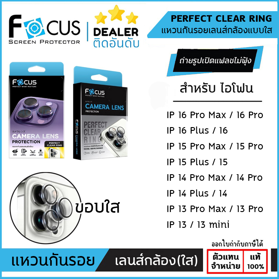 Focus CLEAR RING Lens Camera แหวนกันเลนส์กล้องใส ใช้สำหรับ iPhone 16 Pro Max 15 Pro 14 14 Plus 13 Pro 13 mini ใบกำกับภาษี