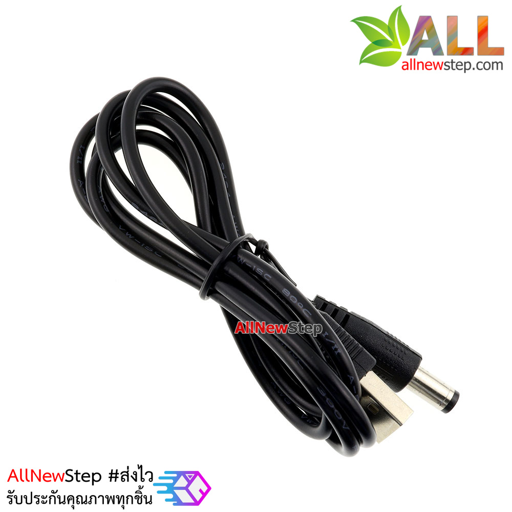 สายแปลงไฟ USB 5V กระแสสูงสุด 2A เป็น Jack 5.5x2.1 ยาว 1 เมตร