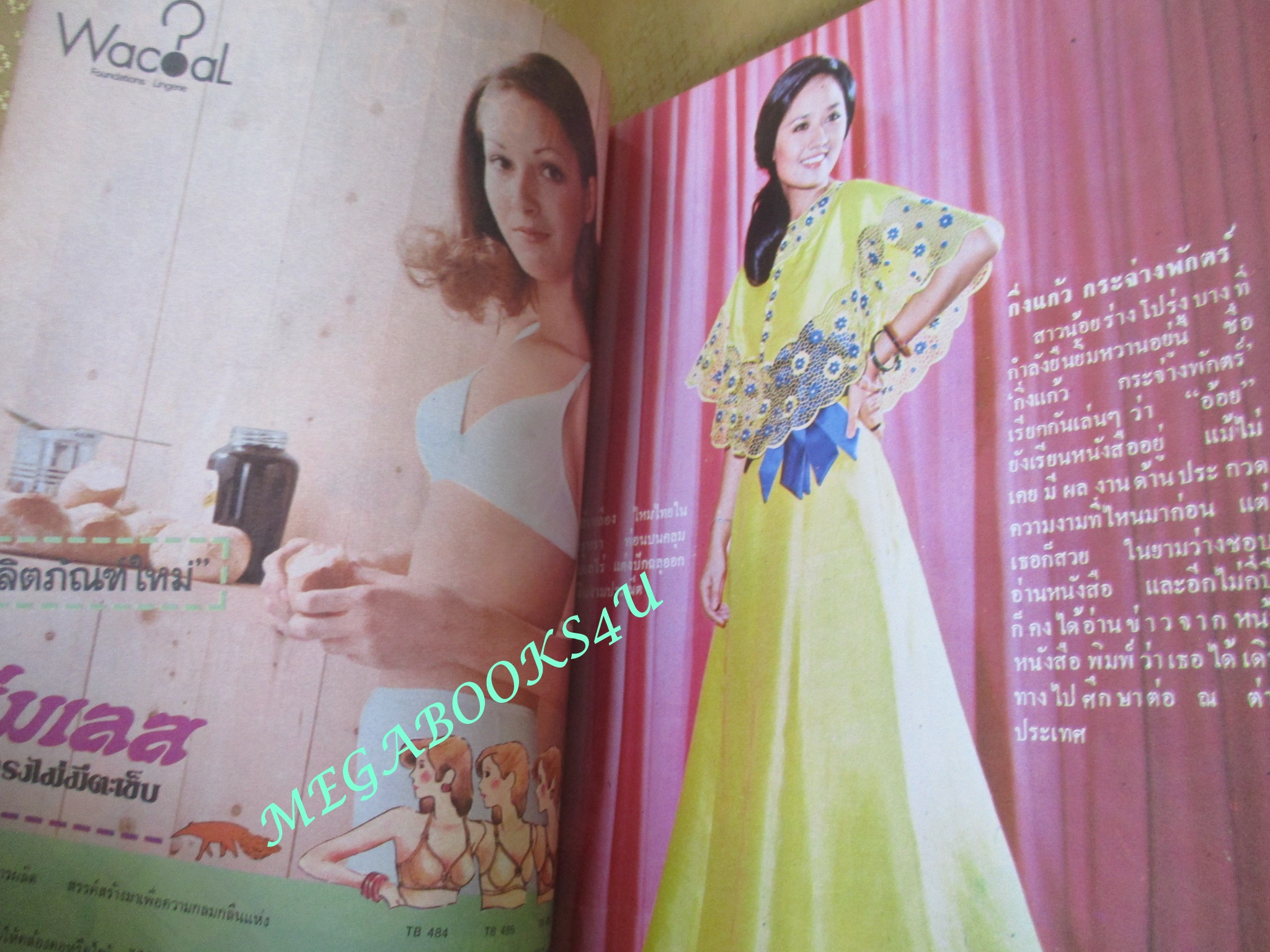 นิตยสารหญิงไทย ฉบับที่015 ปี2519 ปก กิ่งแก้ว กระจ่างพักตร์