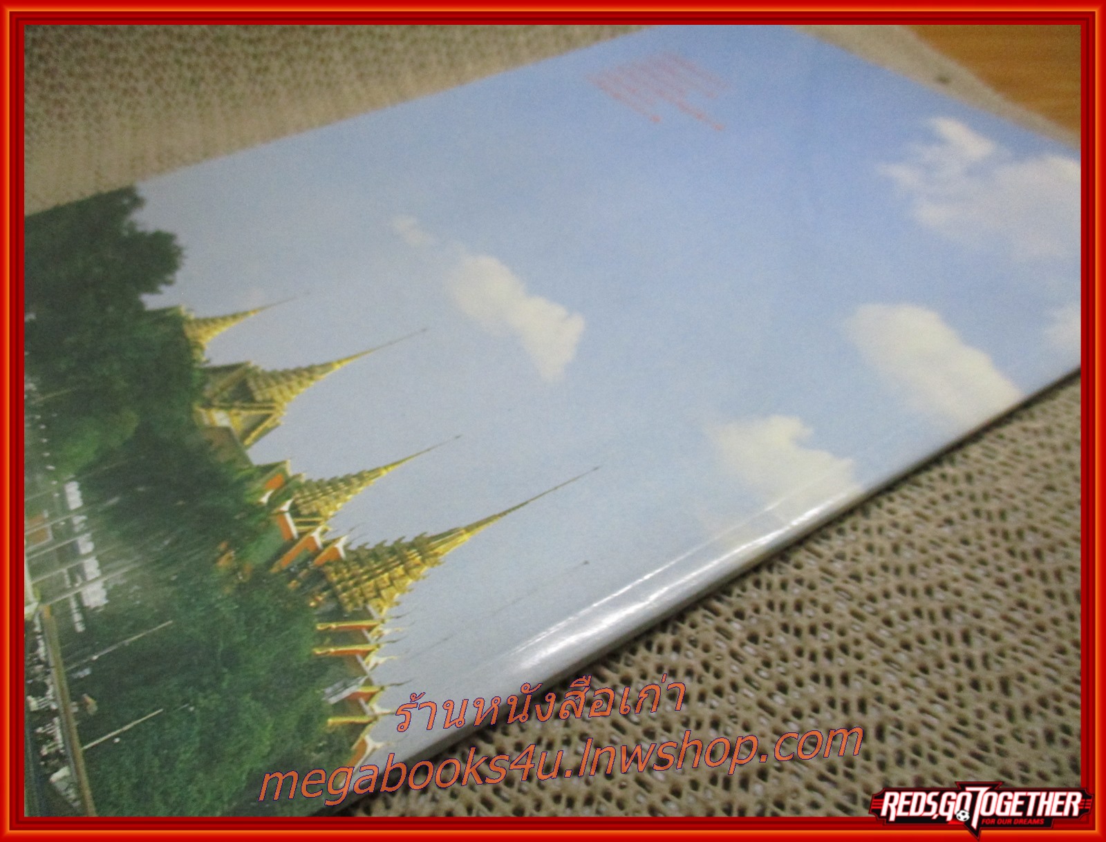 หนังสือ โบราณสถาน เล่มที่1 ชุดพระที่นั่งในพระบรมมหาราชวัง โดย วิชิต สุวรรณปรีชา