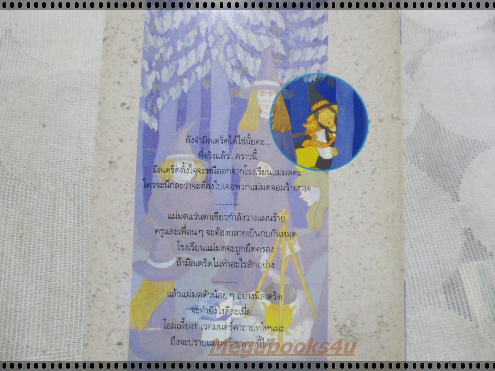 โอมเพี้ยง แม่มดน้อยสู้ตาย โดย JILL MURPHY