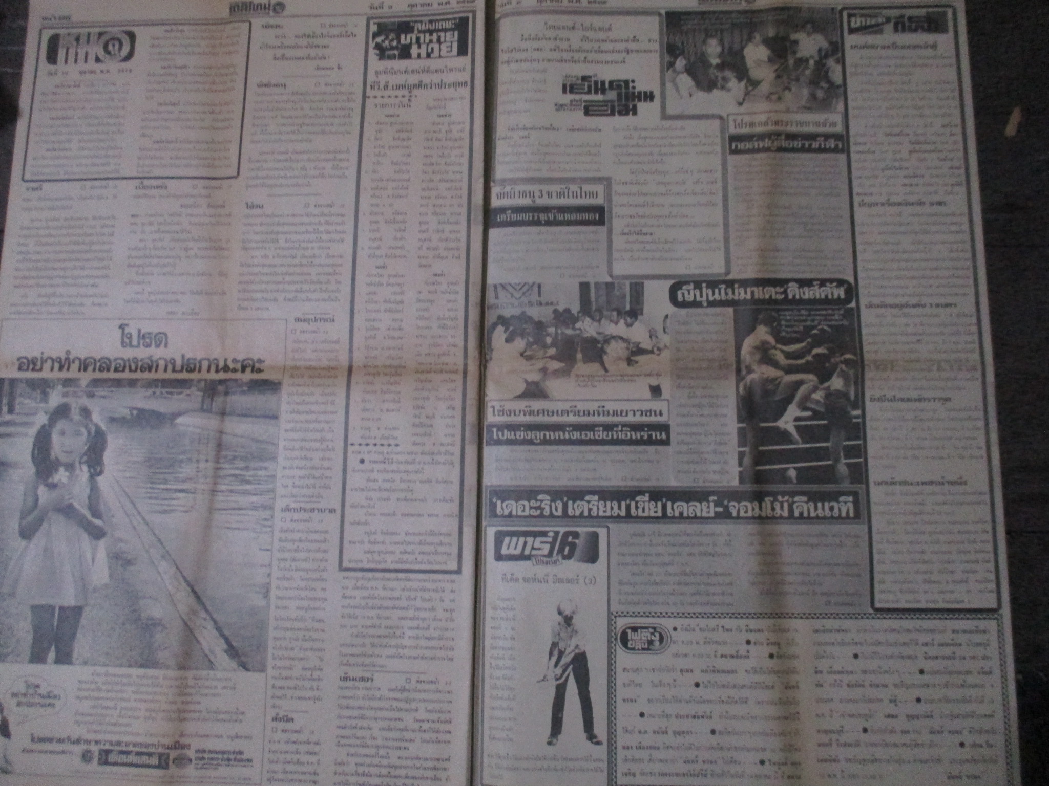 หนังสือพิมพ์เดลิไทม์ วันที่09ตุลาคม2519 ประมวลภาพเหตุการณ์ 6 ตุลาคม 2519 หน้าครบสมบูรณ์