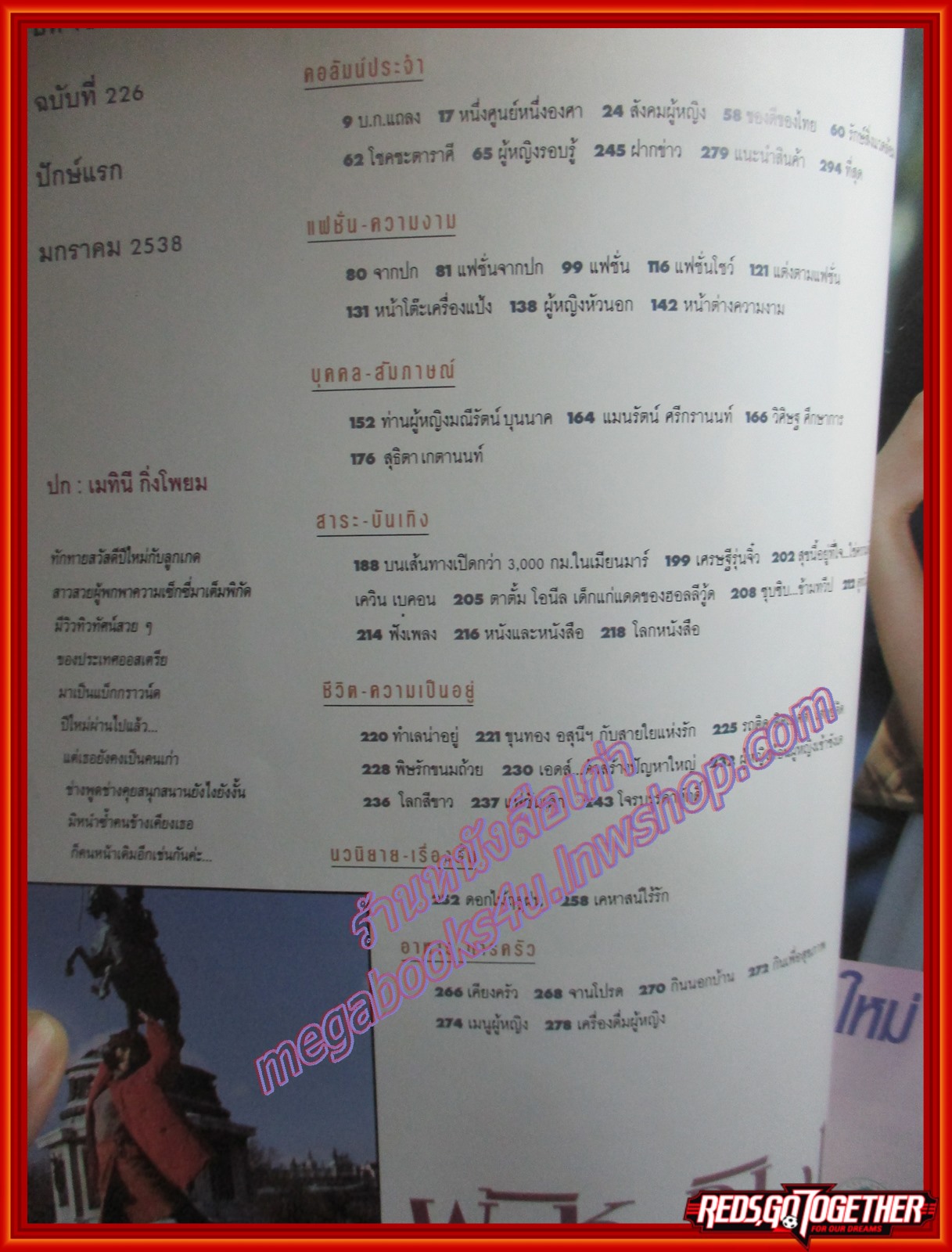 นิตยสารผู้หญิง เล่มที่226 ปี2538 ปก ลูกเกด เมทินี