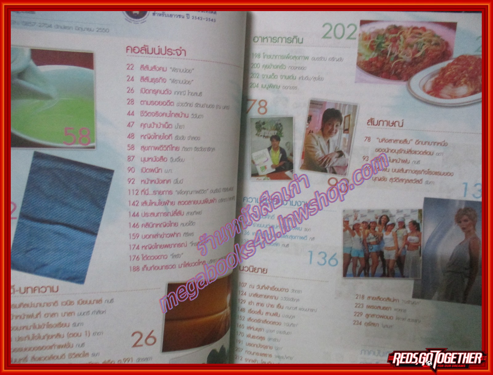 นิตยสารหญิงไทย ฉบับทึ่760 ปี2550 ปก โอเด็ต