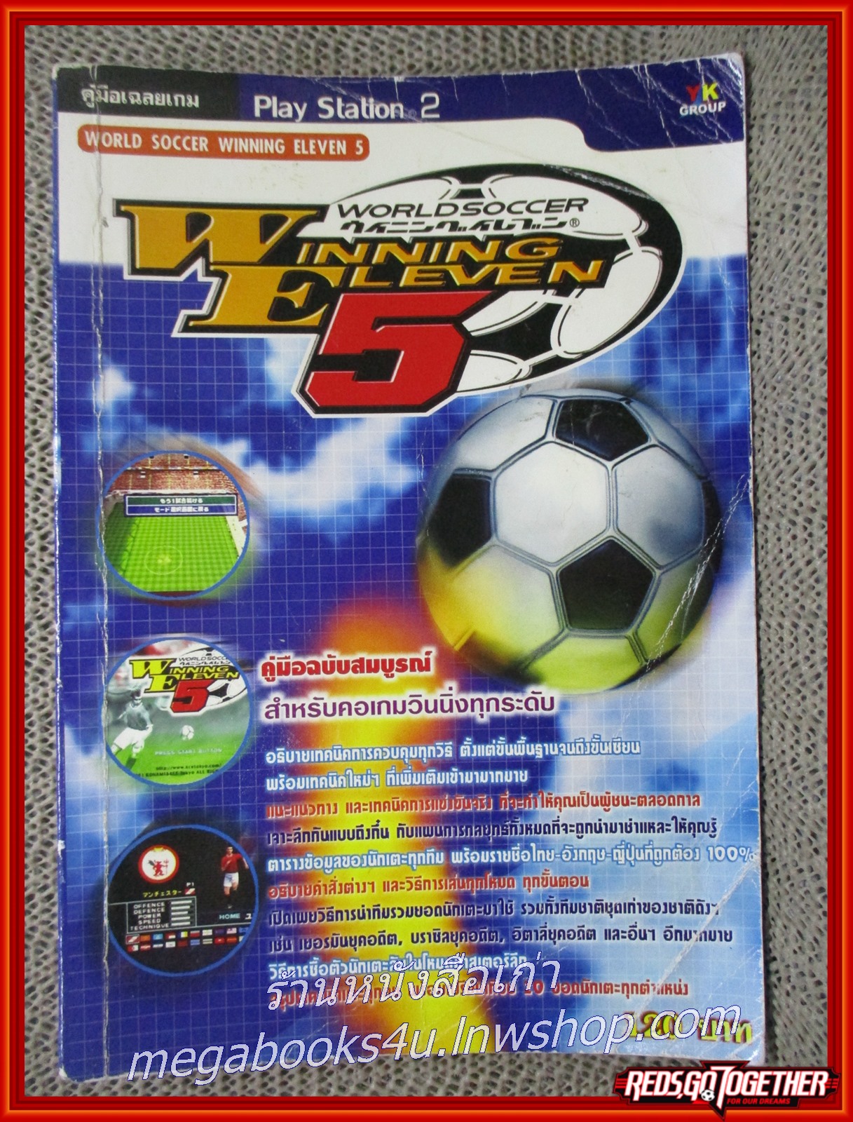 หนังสือคู่มือเกมส์ WINNING ELEVEN 5 ตำหนิ สภาพพอใช้ หน้าปกยับ หนังสือแข็งแรง