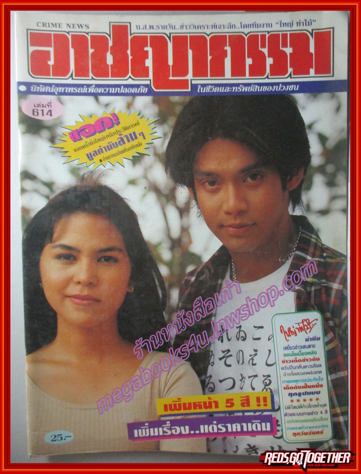 นิตยสารอาชญากรรม เล่มที่0614 ปี2539
