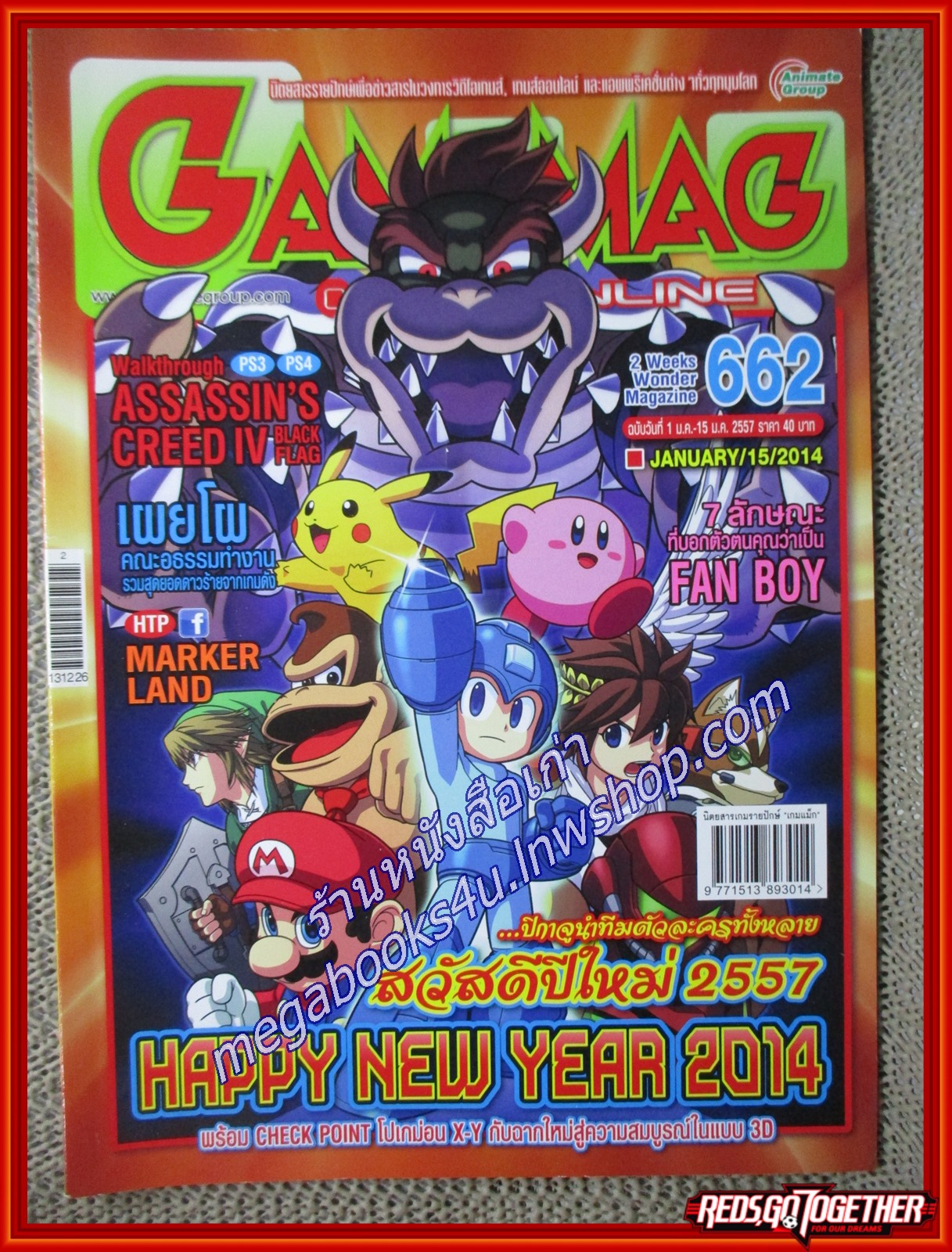 นิตยสารเกมส์ GAMEMAG ฉบับที่662 ปี2557