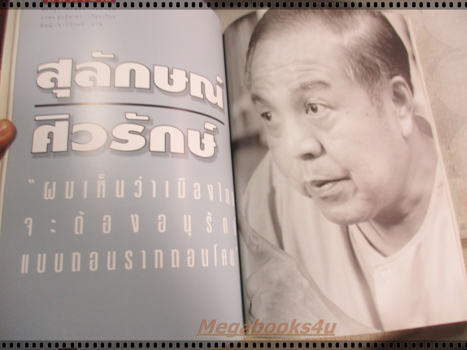 นิตยสารสารคดี ฉบับที่129 พฤศจิกายน 2538;สุริยุปราคา2538,นางนาวแกลบเล็ก,เขื่อนแก่งเสือเต้น,จังหวัดมหาสารคาม