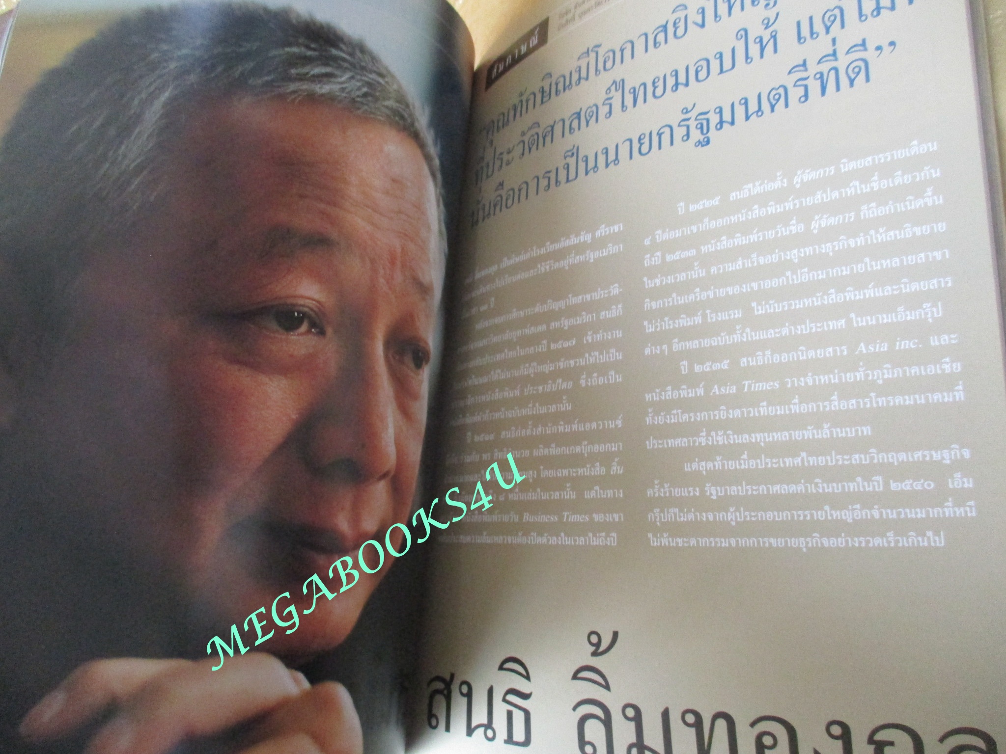 นิตยสารสารคดี ฉบับที่254 เมษายน 2549 ปีที่22 ;ถอดรหัสอัจฉริยะดาวินชี,พันธมิตรกู้ชาติ,สนธิ ลิ้มทองกุล,เที่ยวพังงา,