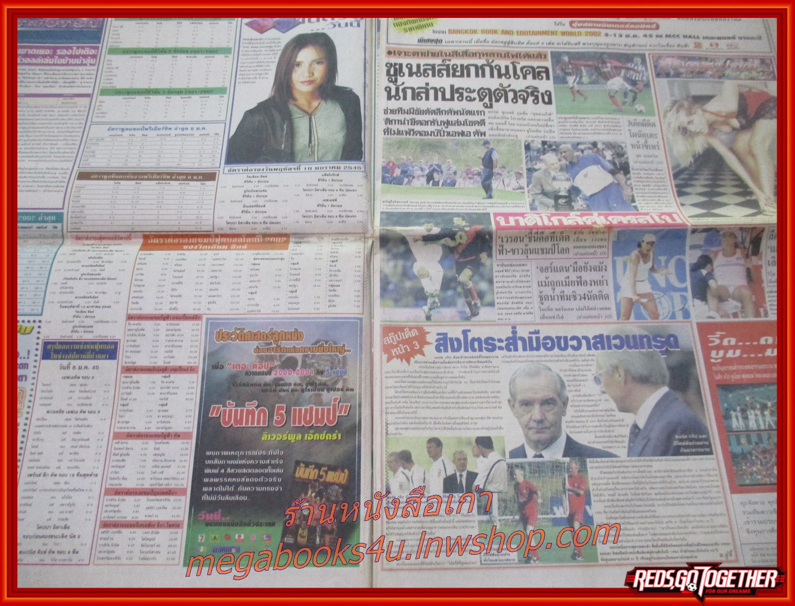 หนังสือพิมพ์ สยามกีฬารายวัน ฉบับที่6154 ปี2545