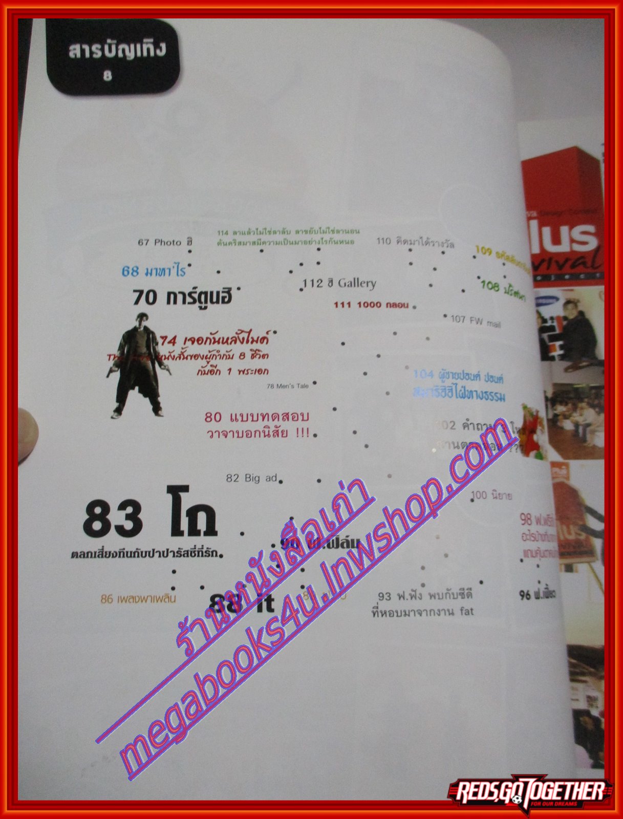 นิตยสารฮิฮิ แมกกาซีน เล่มที่13 ปี2550 ฉบับพรรคแห่งสยาม