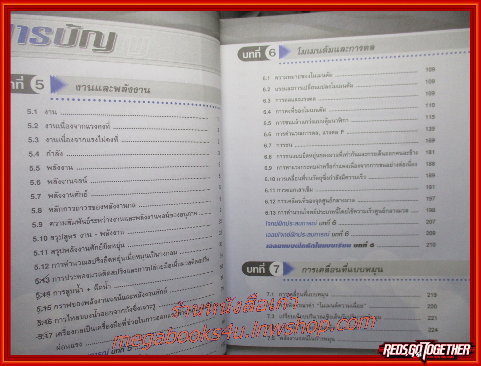 ฟิสิกส์ ม.4 เทอม 2 กลศาสตร์ 2 / เนื้อหา มีรอยขีดเขียนด้วยดินสอประมาณ 10 หน้าแรก สะอาด