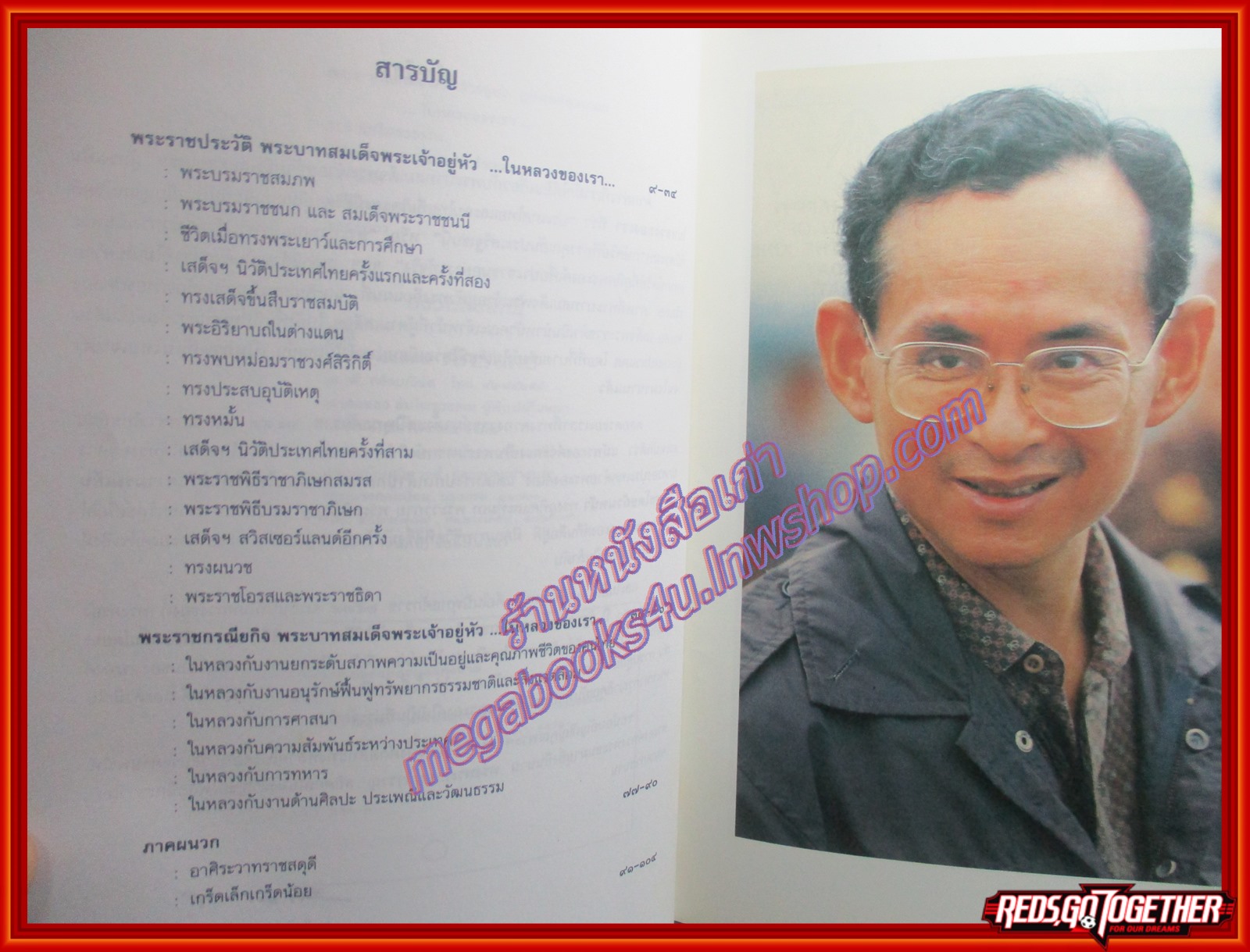 พระบาทสมเด็จพระเจ้าอยู่หัวภูมิพลอดุลยเดช...ในหลวงของเรา โดย วารี อัมไพรวรรณ