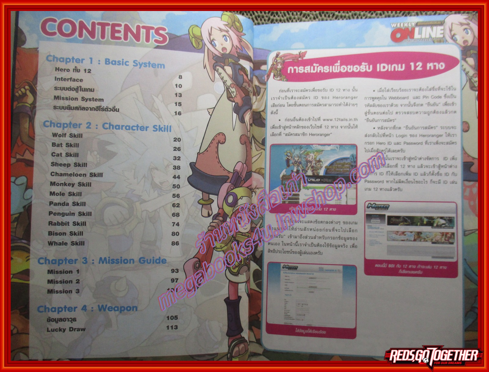 หนังสือคู่มือเฉลยเกมส์ 12TAILS ONLINE สภาพปานกลาง ปกช้ำนิด