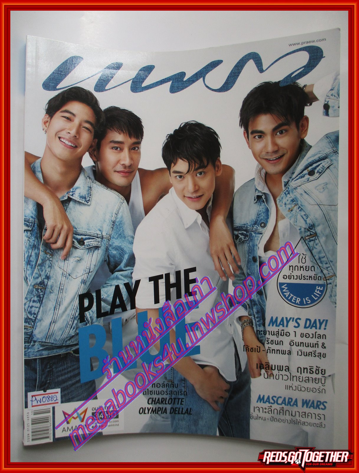นิตยสารแพรว ฉบับที่882 ปี2559 ปก ดาราหนุ่ม