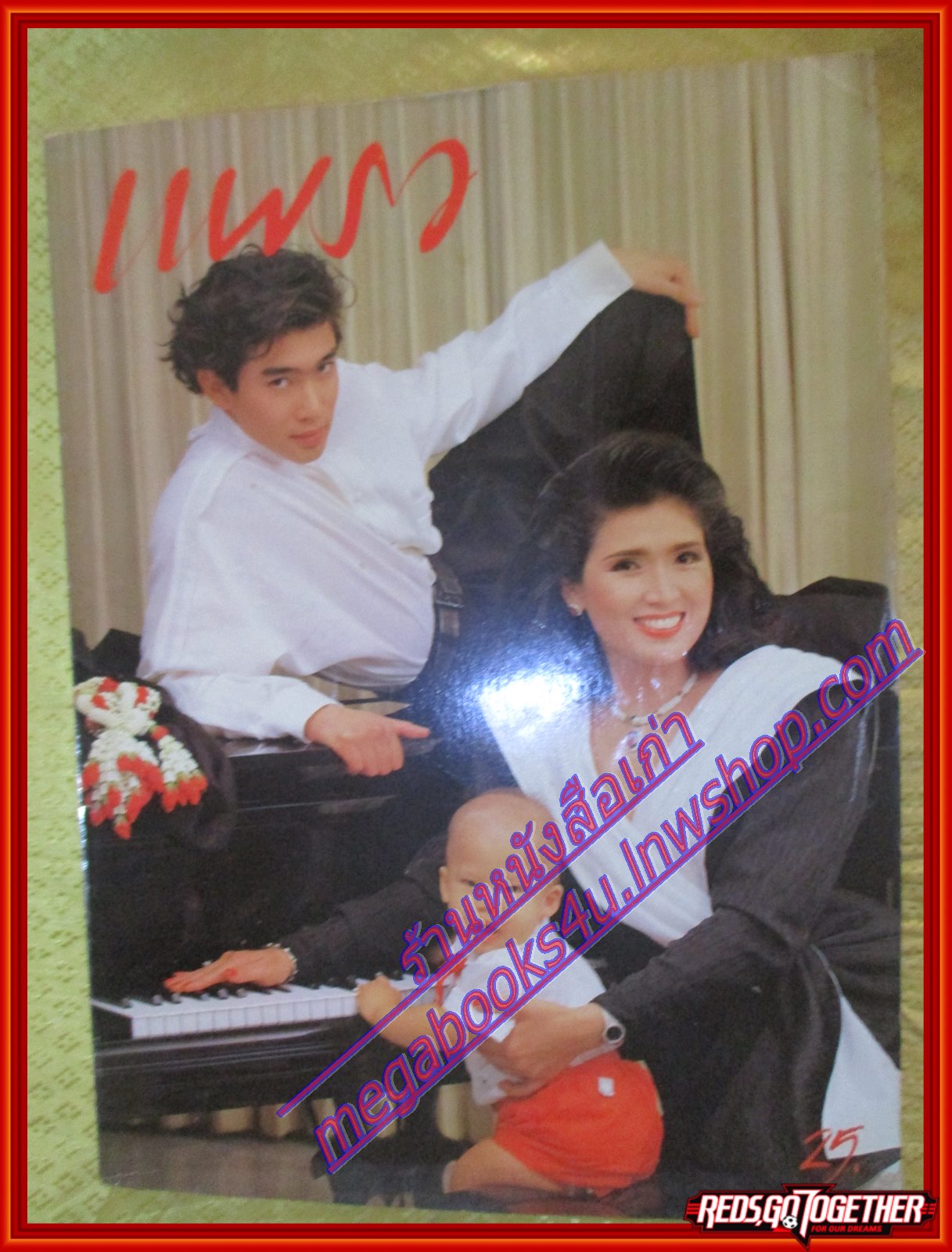 นิตยสารแพรว ฉบับที่191 ปี2530 ปก อาภัสรา