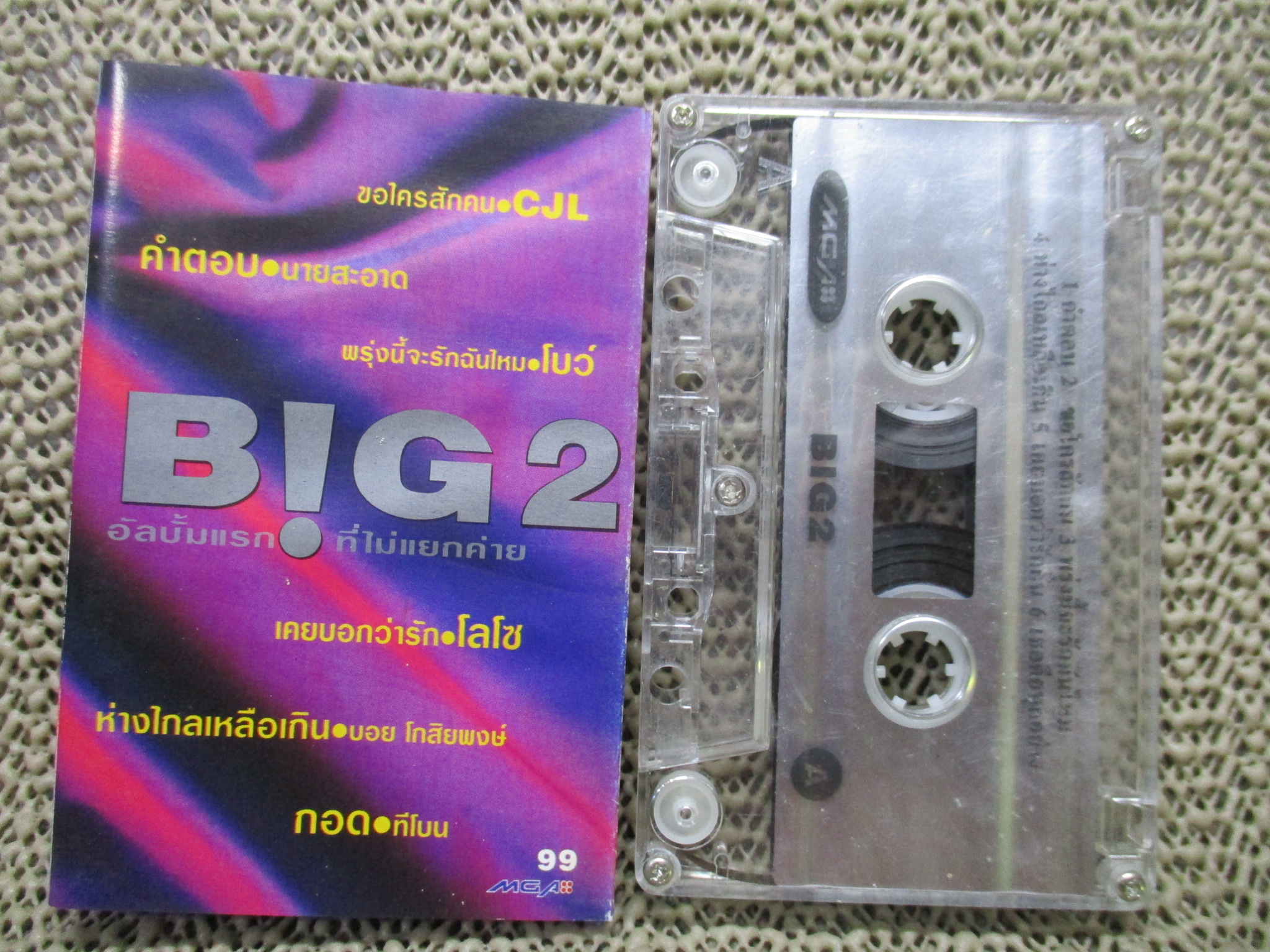 เทปเพลงไทยสากล รวมเพลงฮิต อัลบั้ม BIG 2 สภาพดี ปกสวย ตัวหนังสือชัด