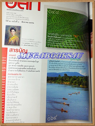 PB2202;นิตยสาร อ.ส.ท. ปีที่50 ฉบับที่01สิงหาคม2552 ปกพระราชินี สภาพดี