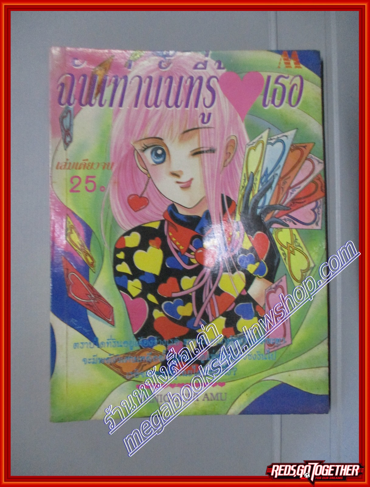 การ์ตูนบ้าน ฉันเท่านั้นที่รู้ใจเธอ โดย TANIGUCHI AMU เล่มเดียวจบ สนพ.มิตรไมตรี