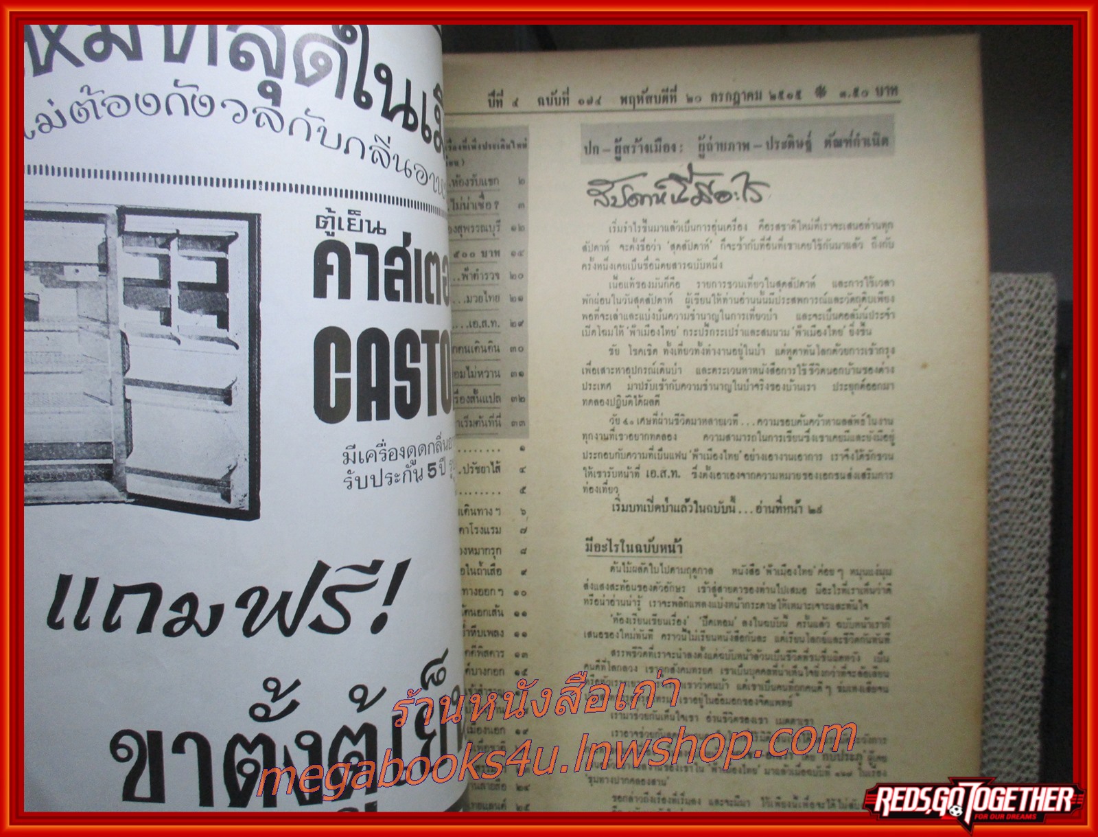 นิตยสารฟ้าเมืองไทย ฉบับ174 ปี2515 ปก ผู้สร้างเมือง