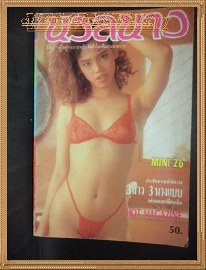 นวลนางมินิ ฉบับที่26 นางแบบ นริสรา วิจิตรพรรณ 2534
