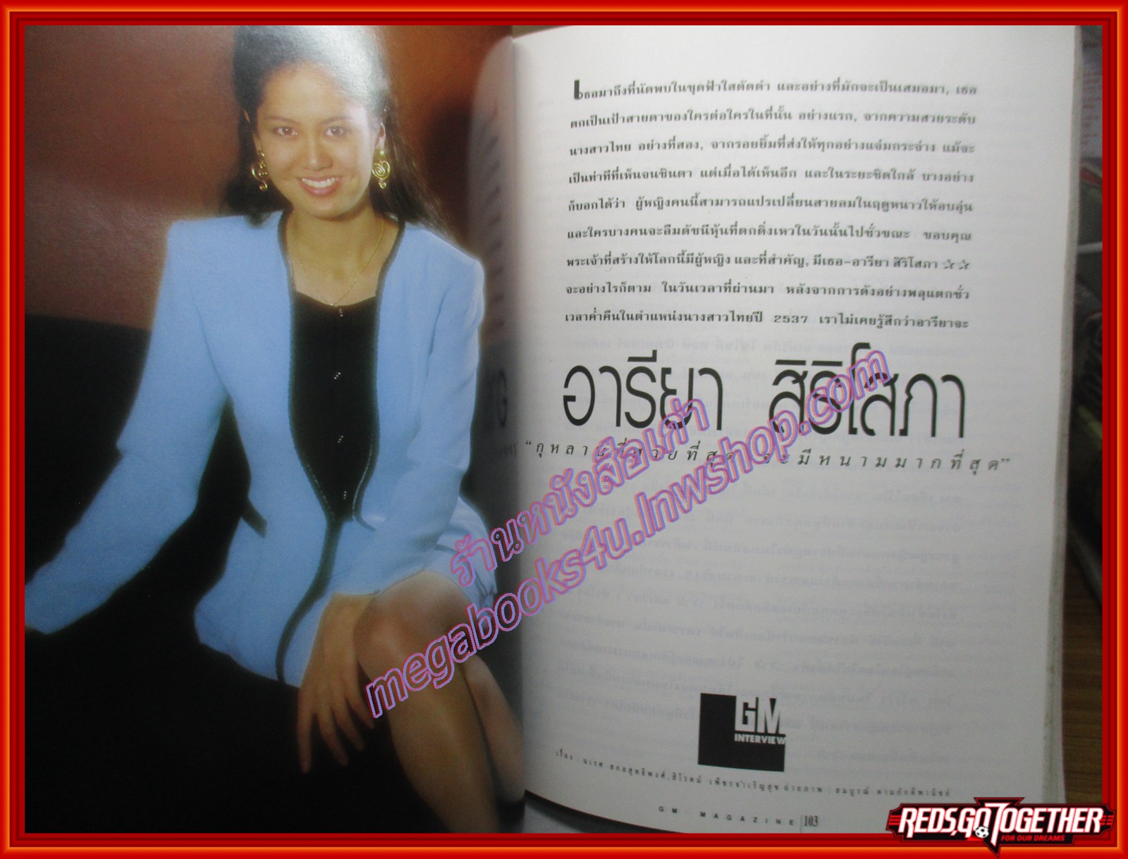 นิตยสารGM เล่มที่136 ปี2537 ปก ฟ้ารุ่ง ชารีรักษ์