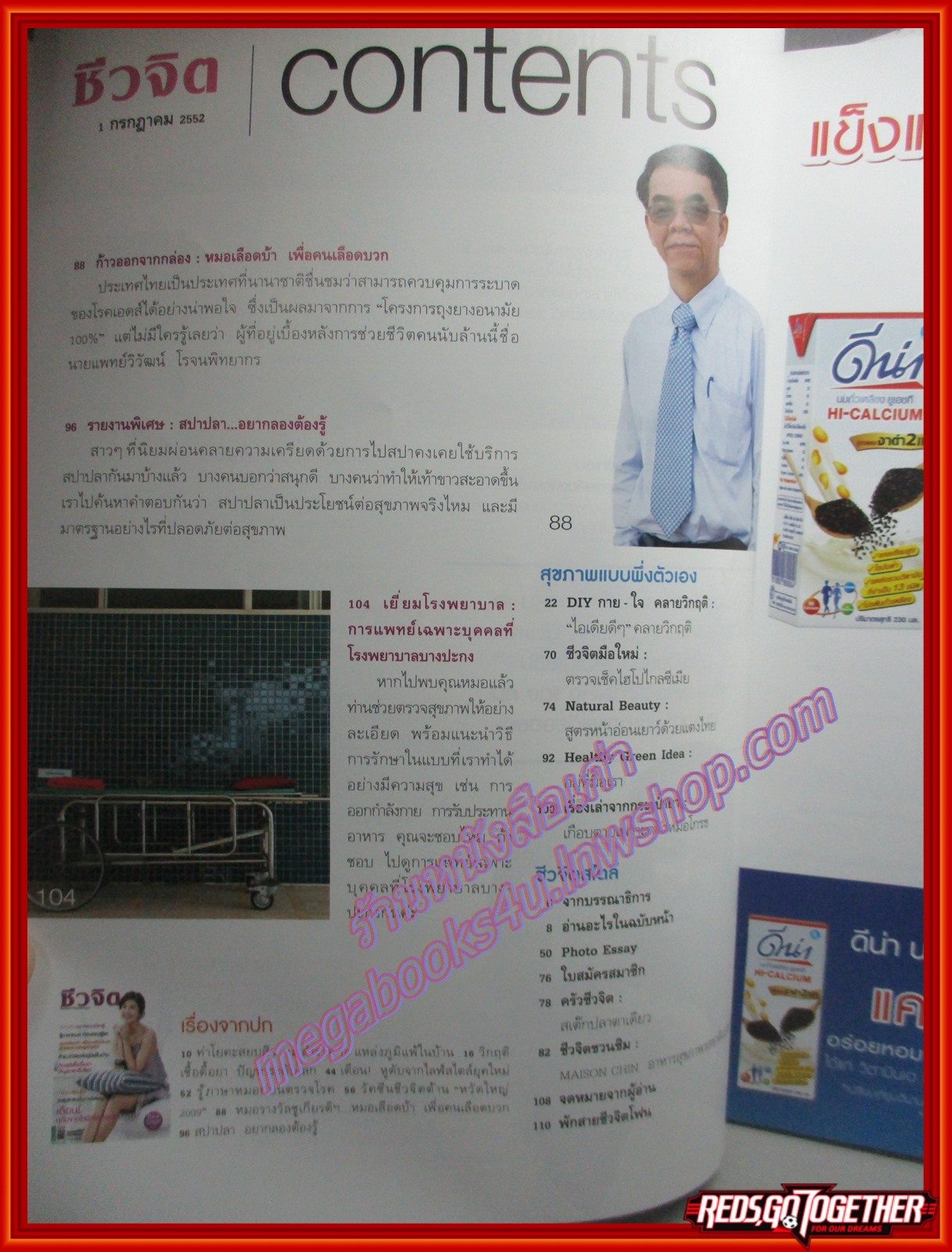 นิตยสารชีวจิต ฉบับที่258 ปี2552 ปก ศรีริต้า เจนเซ่น