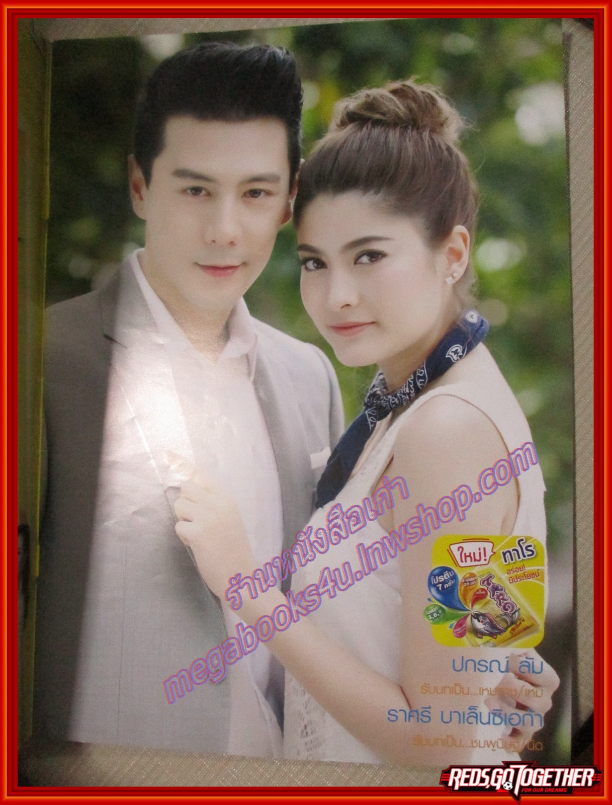 นิตยสารเรื่องย่อละครโทรทัศน์ บ่วงรักซาตาน ปี2561